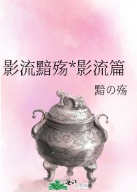 《影流黯殇*影流篇》