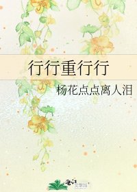 《行行重行行》