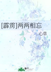 [霹雳]两两相忘