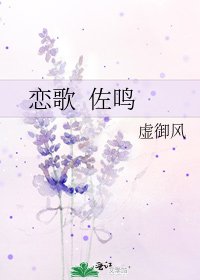 《恋歌 佐鸣》