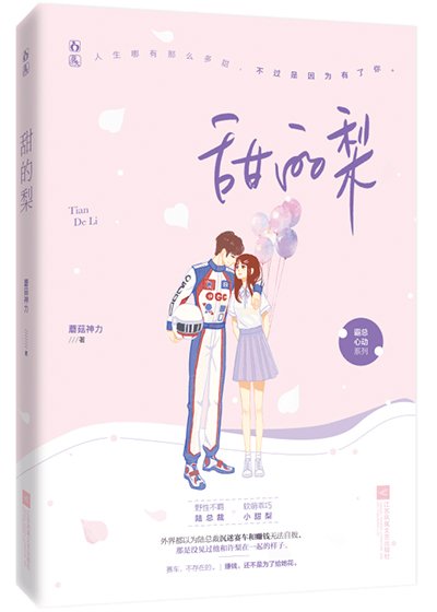 《小甜梨》