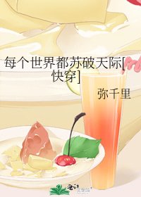 每个世界都苏破天际[快穿]