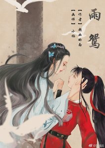 《雨鸳GL》