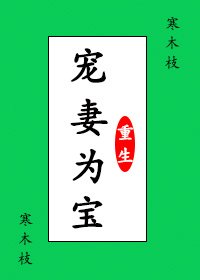 《宠妻为保(重生)》