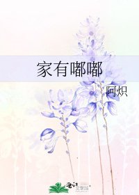 家有嘟嘟