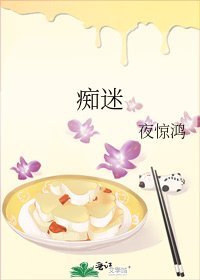 《痴迷》