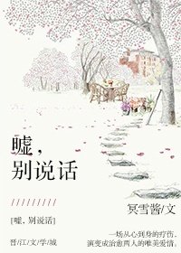 《嘘,别说话》