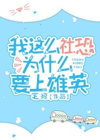 《我这么社恐为什么要上雄英》