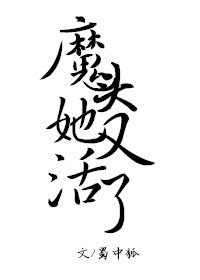 《魔头她又活了!》