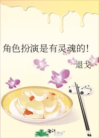 《角色扮演是有灵魂的!》