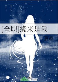 [全职]缘来是我