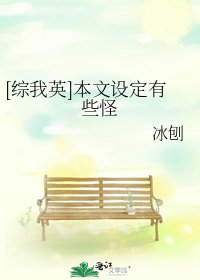 [综我英]本文设定有些怪
