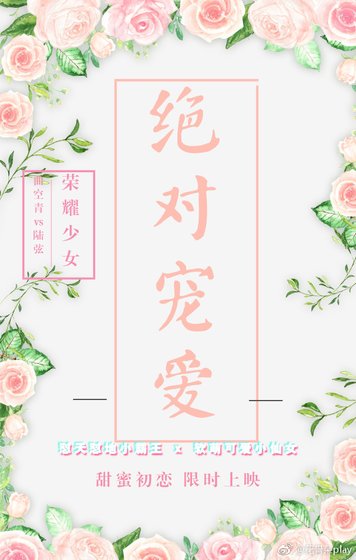 《绝对宠爱》