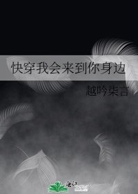 《快穿我会来到你身边》