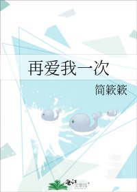 《再爱我一次》