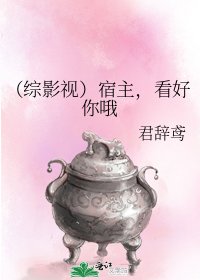 《(综影视)宿主,看好你哦》