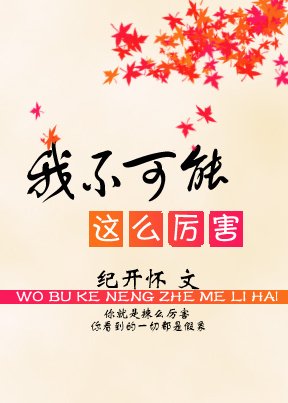 （修真）我不可能这么厉害