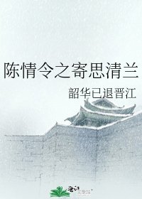《陈情令之寄思清兰》