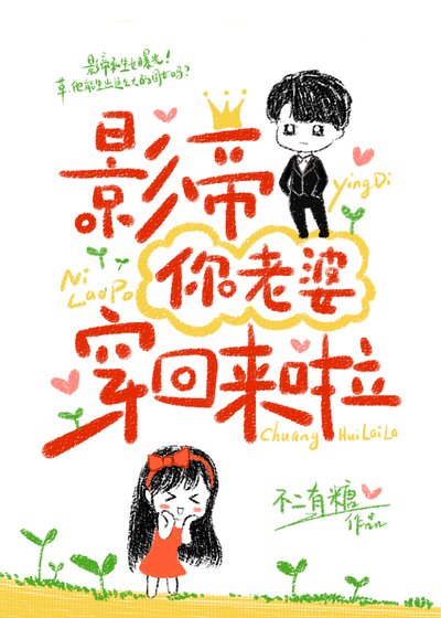 《影帝,你的小心肝是书里穿来的》