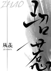 《招惹》