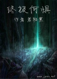 《(盗墓同人)终极何惧》