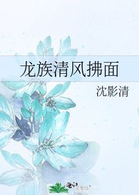 《龙族-清风拂面》
