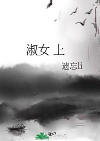 《淑女 上》