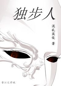 《独步人》