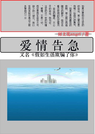 《爱情告急》