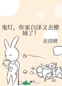 《鬼灯,你家白泽又去撩妹了!》