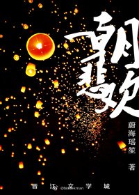 《一朝悲欢》