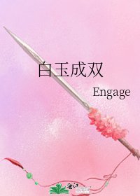 《白玉成双》
