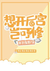 《我以为是be结果成了he》