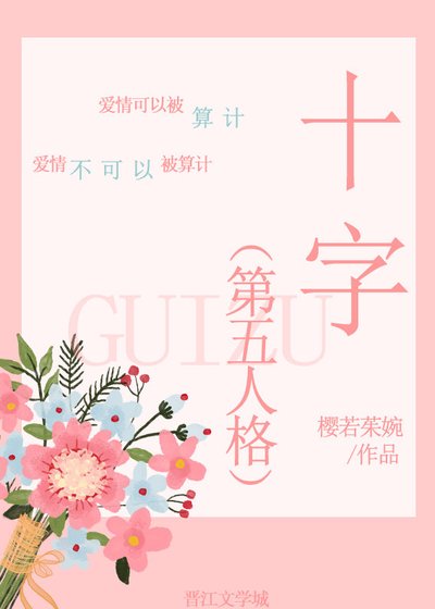 《(第五人格)十字》
