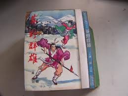 《莽叶群雄》