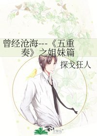 《五重奏》