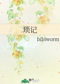 琐记