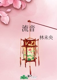 《流音》