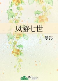 《凤游七世》