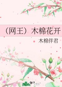 《(网王)木棉花开》