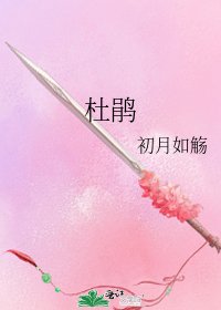 《杜鹃》