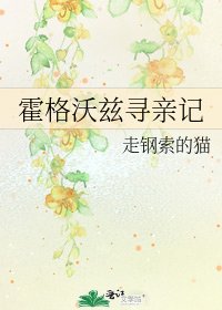 《霍格沃兹寻芹记》