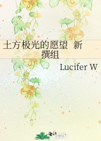 《土方极光的愿望 新撰组》