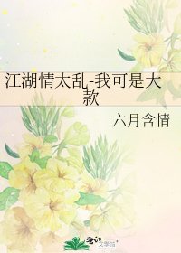 《江湖情太乱-我可是大款》