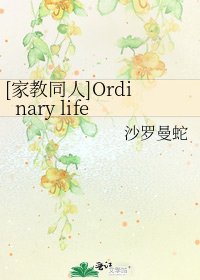 [家教同人]Ordinary life