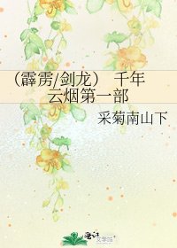 《(霹雳/剑龙) 千年云烟第一部》