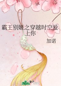 《霸王别姬之穿越时空爱上你》