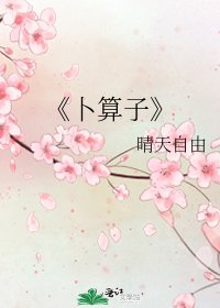 《卜算子》