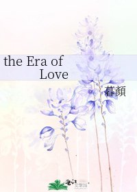 《the Era of Love》