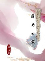 《舞为云裳》
